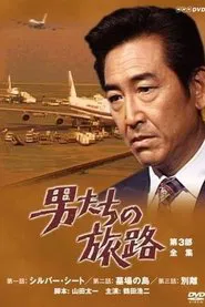 The Roads Men Travel tv show poster