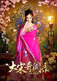 Da Song Fei Wen Lu movie poster