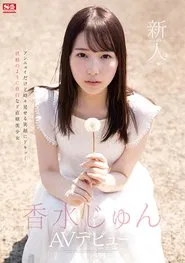 Fresh Face NO.1 STYLE – Jun Kousui AV Debut movie poster