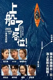Let's Go Kayaking! tv show poster