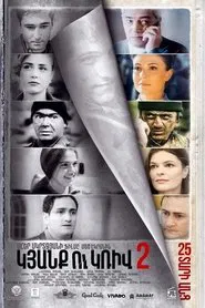 Poster do filme The Line 2: 25 Years Later