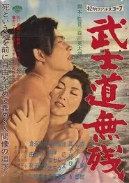 The Tragedy of Bushido movie poster