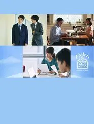Poster do filme ノンレムの窓 2022・秋
