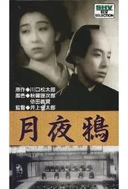 Tsukiyo Karasu movie poster