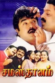 Poster do filme Samasthanam