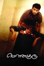 Mouna Guru movie poster
