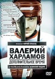 Valery Kharlamov. Additional time movie poster