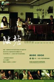 陂塘 tv show poster