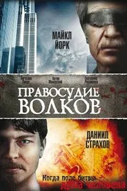 The Justice of Wolves movie poster
