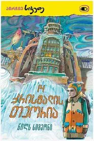 Fourteen Crystals Theory movie poster