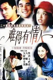 难得有情人 tv show poster