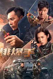 The EOD Squad movie poster