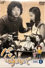 Don't Call Me Daddy tv show poster
