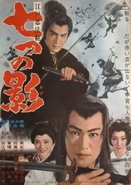Edo Ninja Scroll: Seven Shadows movie poster