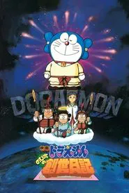 Poster do filme Doraemon: Nobita's Diary on the Creation of the World