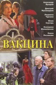 Poster do filme The Vaccine