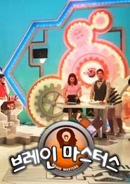 브레인 마스터스 tv show poster