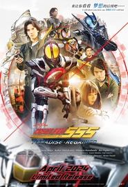 Poster do filme Kamen Rider Faiz: Paraíso Reconquistado
