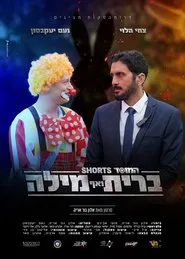 Hamossad: Brit and No Word movie poster
