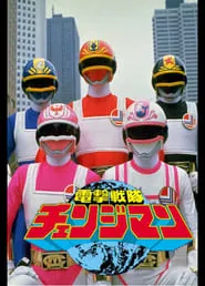Dengeki Sentai Changeman tv show poster