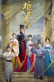 Beauties in the Closet tv show poster