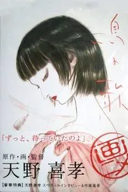Bird Song movie poster