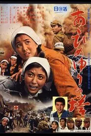 Monument to the Girl's Corps movie poster