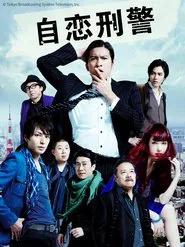Detective Lovesick tv show poster