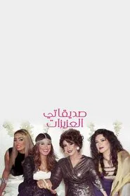 Sadiqati Alazizat tv show poster