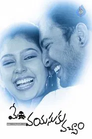 Memu Vayasuku Vacham movie poster