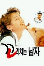 Poster do filme The Man Wagging Tail