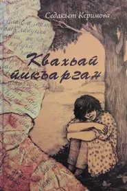 The Lost Diary movie poster