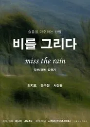 Miss the Rain movie poster