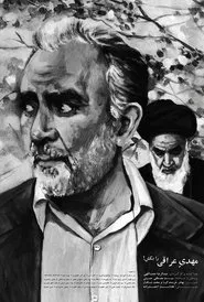 Kill the Mahdi Araghi movie poster