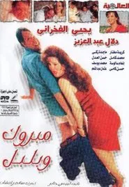 Poster do filme Mabrouk and Bulbul