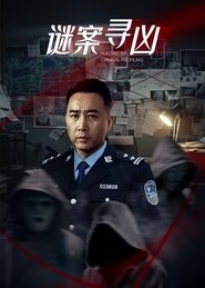 Hunting by Criminal Profiling tv show poster