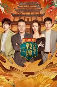 Glory Is Back tv show poster