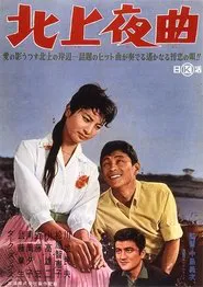 Kitakami yakyoku movie poster