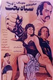 The Miserable movie poster