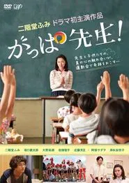 Teacher Gappa movie poster