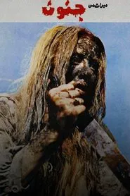 My Heritage, Insanity movie poster
