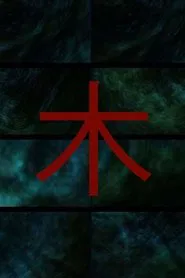 It Is Something Invisible movie poster