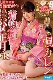 VR - The Beginning Of 2020! Spend Time With Karen In A Kimono - Fucking At New Years - I Want My First Sex This Year To Be With You - Karen Kaede movie poster