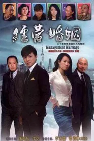 Management Marriage tv show poster