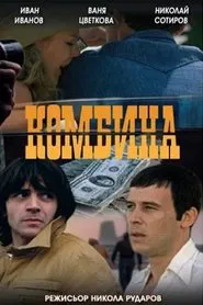 The Racket movie poster