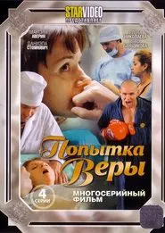 Poster do filme Попытка Веры