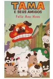 Poster da série Tama e Seus Amigos