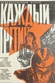 Every Third movie poster