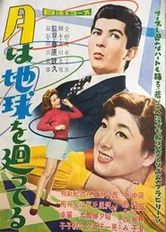 Tsuki wa chikyū o mawatteru movie poster