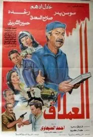 Poster do filme Giant